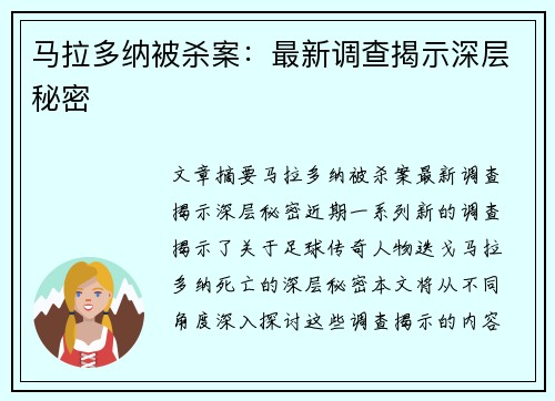马拉多纳被杀案：最新调查揭示深层秘密
