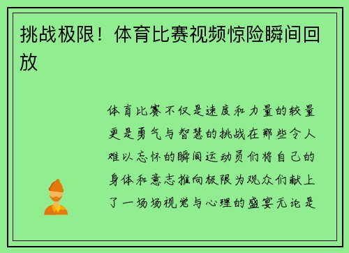 挑战极限！体育比赛视频惊险瞬间回放